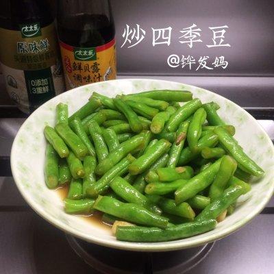 炒四季豆的做法家常菜（有爱暖心冬日必备养生菜炒四季豆）