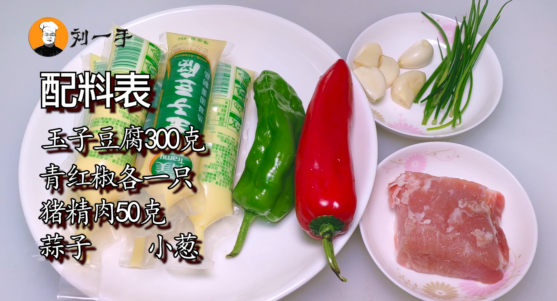 日本豆腐怎么做好吃 老刘教你一个饭店的做法，拌饭能多吃两碗