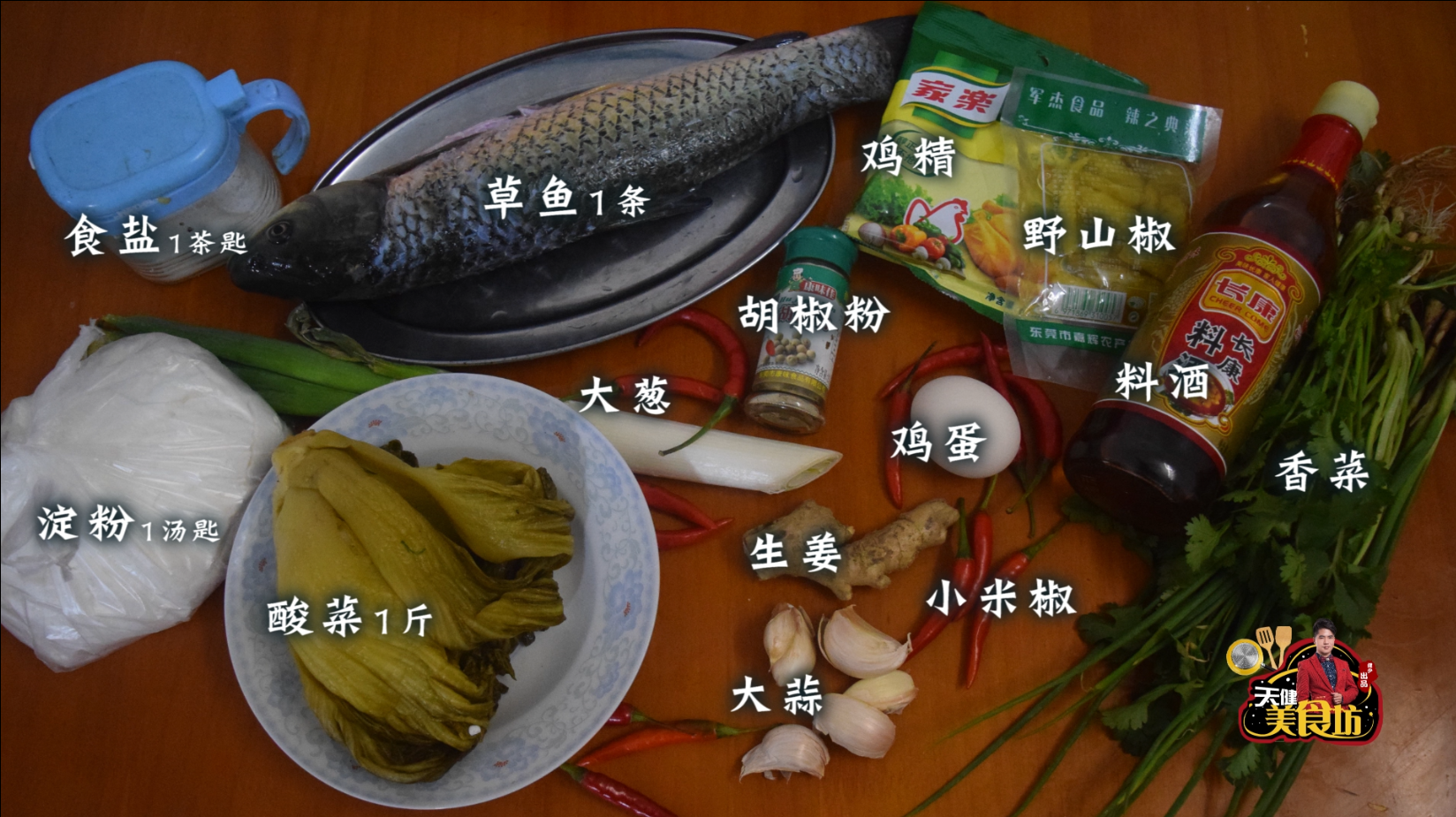 酸菜鱼怎么做家常做法，每个步骤都讲得非常详细，在家就能完成