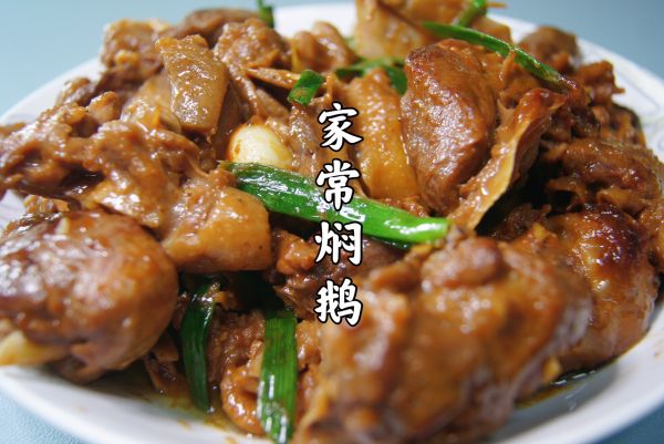 #巨下饭的家常菜#广式焖鹅肉一出锅，方圆十里都飘香